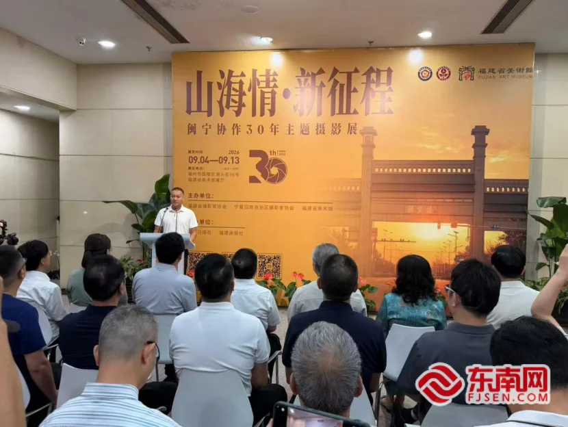 “山海情・新征程”主题摄影展在福州开幕
