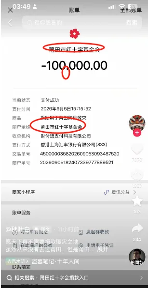 P图造假多笔10万捐款引万人互动律师:当心诈捐变真捐 - 配图3