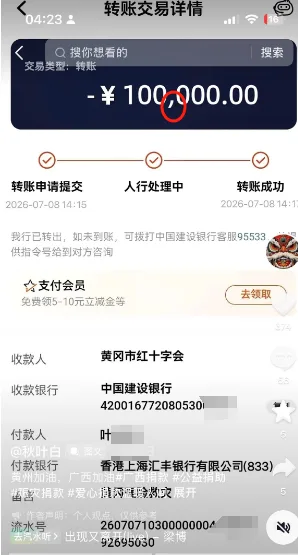 P图造假多笔10万捐款引万人互动律师:当心诈捐变真捐 - 配图4
