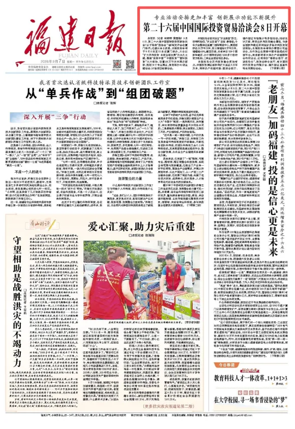 第二十六届中国国际投资贸易洽谈会8日开幕 民生