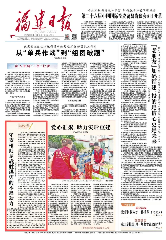 屏山时评｜守望相助是战胜洪灾的不竭动力 民生