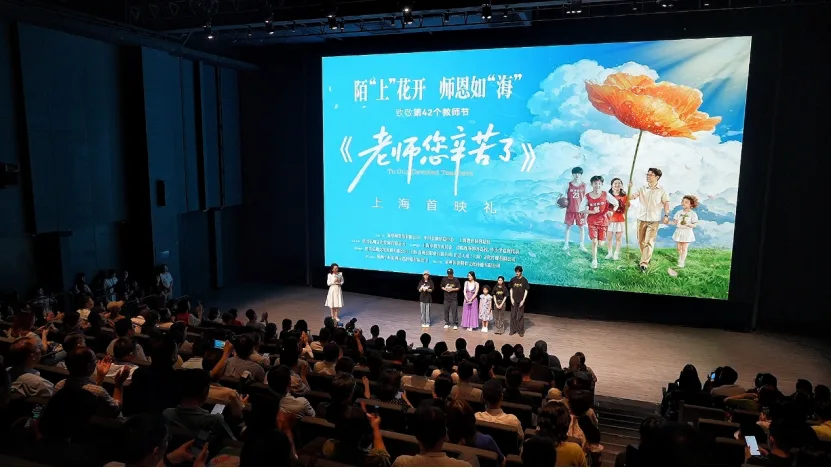 教育题材电影《老师您辛苦了》上海首映