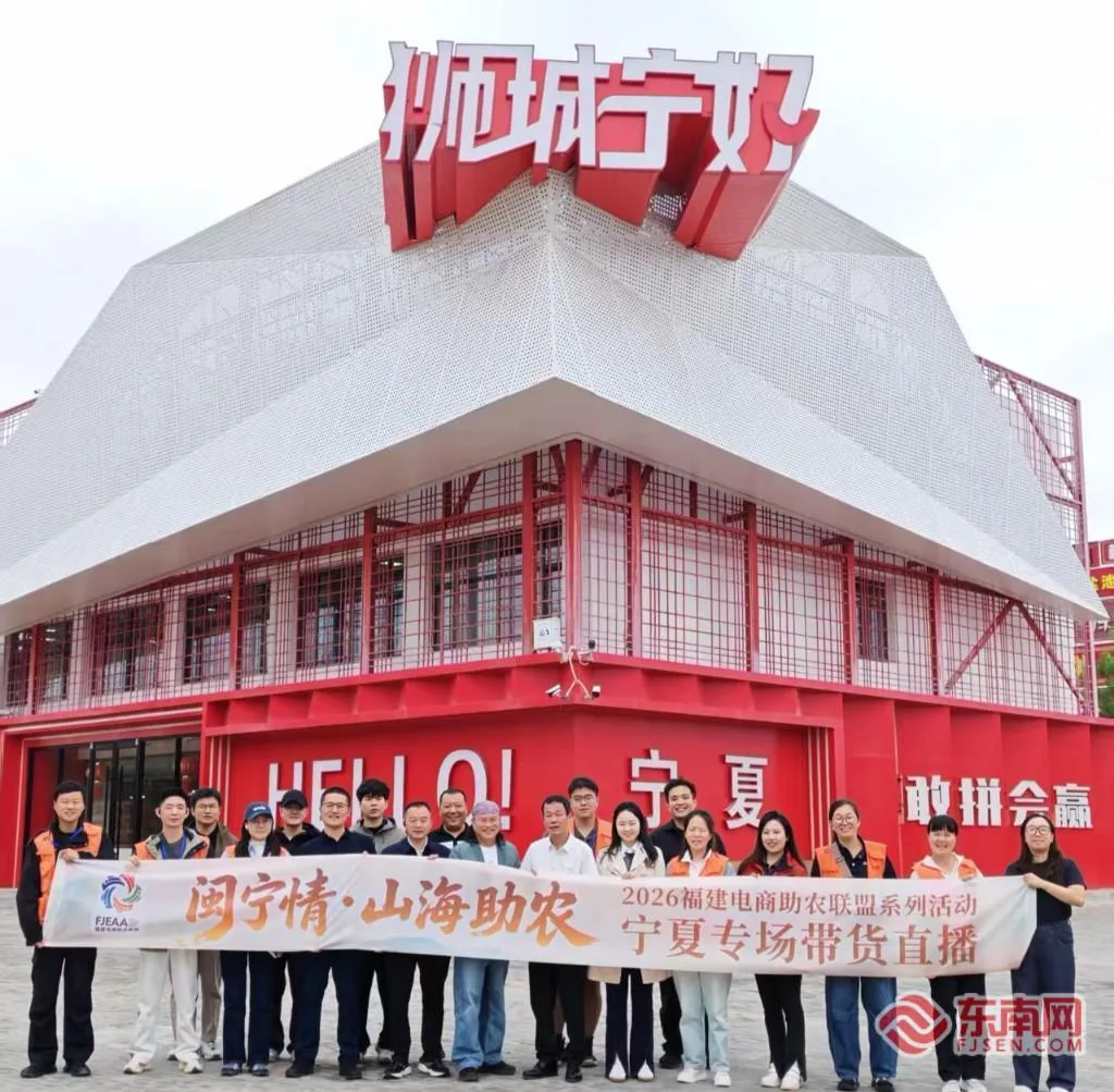 “闽宁情・山海助农”：溯源滩羊产地 同台助播拓宽山海产销路