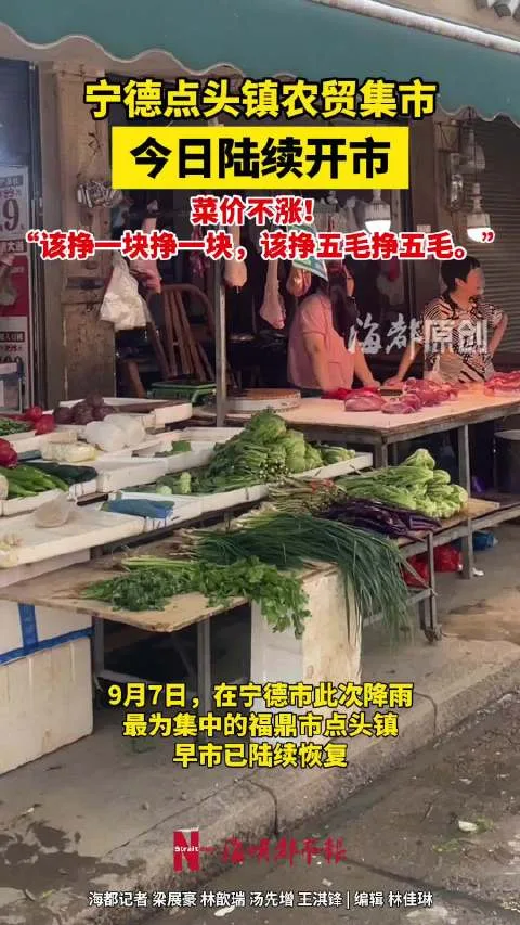 大水过后,福建街头巷尾最响亮的,是这个字