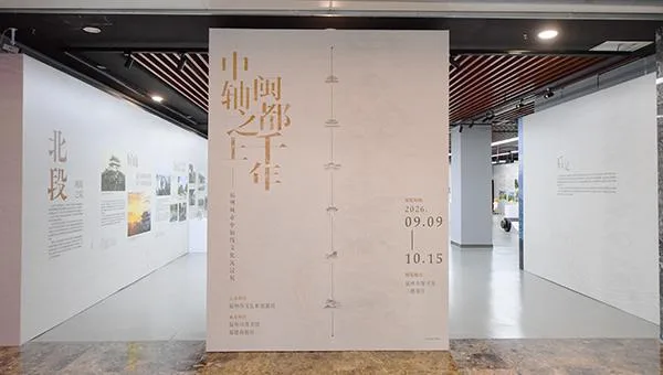 “中轴之上·闽都千年”福州城市中轴线文化沉浸展在榕开幕 - 配图3
