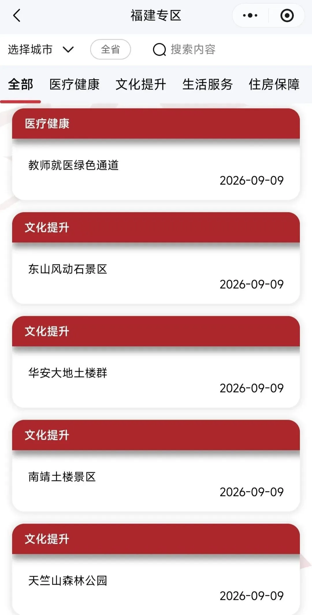 全省教师都有份！福建“尊师惠师大礼包”来了 民生