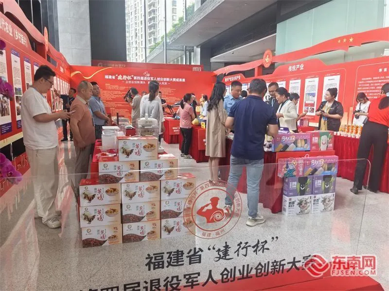 福建省“建行杯”第四届退役军人创业创新大赛:立创业创新潮头 展退役军人风采 - 配图3