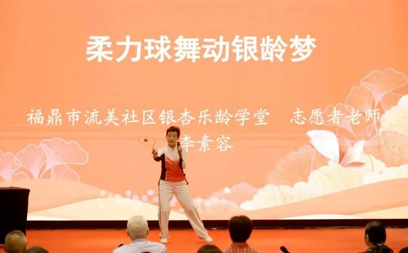 福建举办银杏乐龄学堂建设培训班 21个新建学堂获授牌 - 配图3