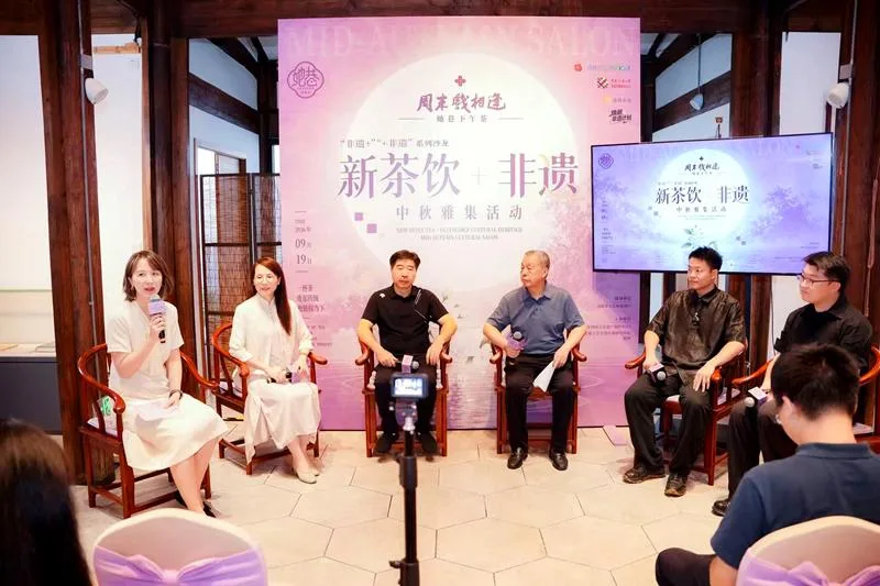 “新茶饮+非遗”主题沙龙在福州举办