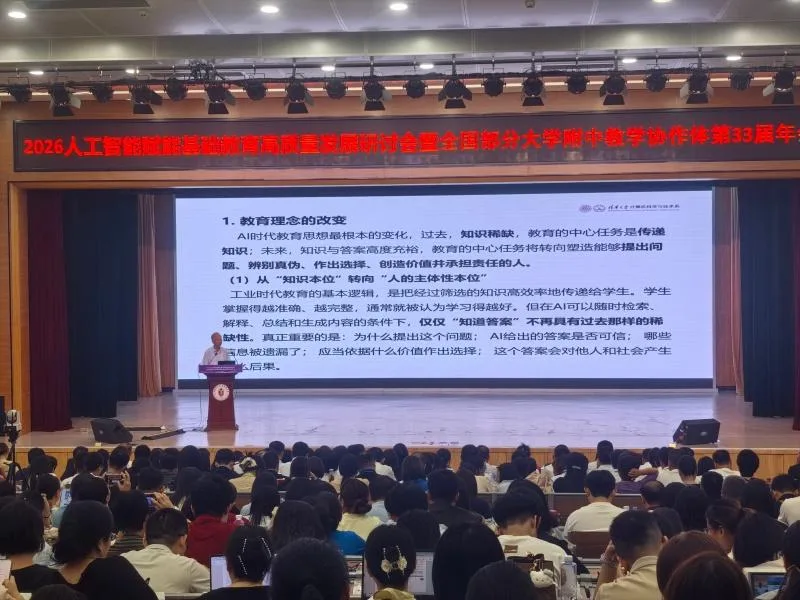 院士领衔专家论坛 全国部分大学附中聚榕城共探AI课堂新生态 - 配图5
