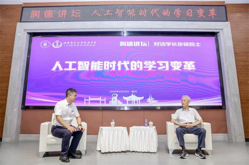院士学长张钹返校,以AI哲思赋能附中育人新程 - 配图2