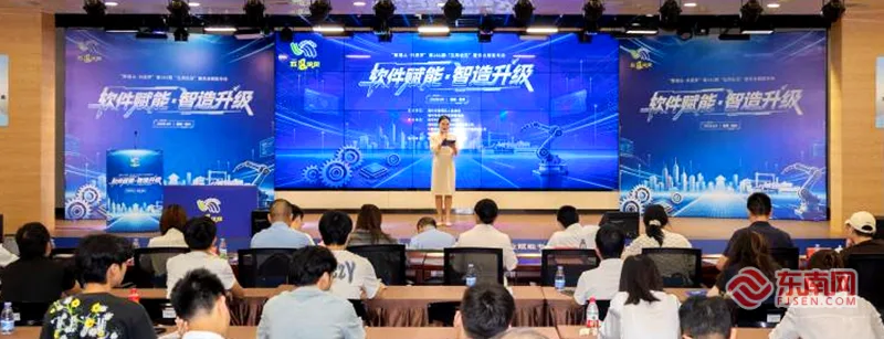软件如何赋能服务业“智改数转”?福州这场活动聚焦供需对接