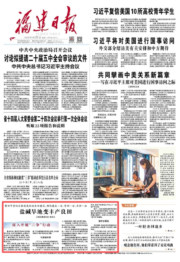 盐碱旱地变丰产良田！莆田市秀屿区推进高标准农田建设 民生