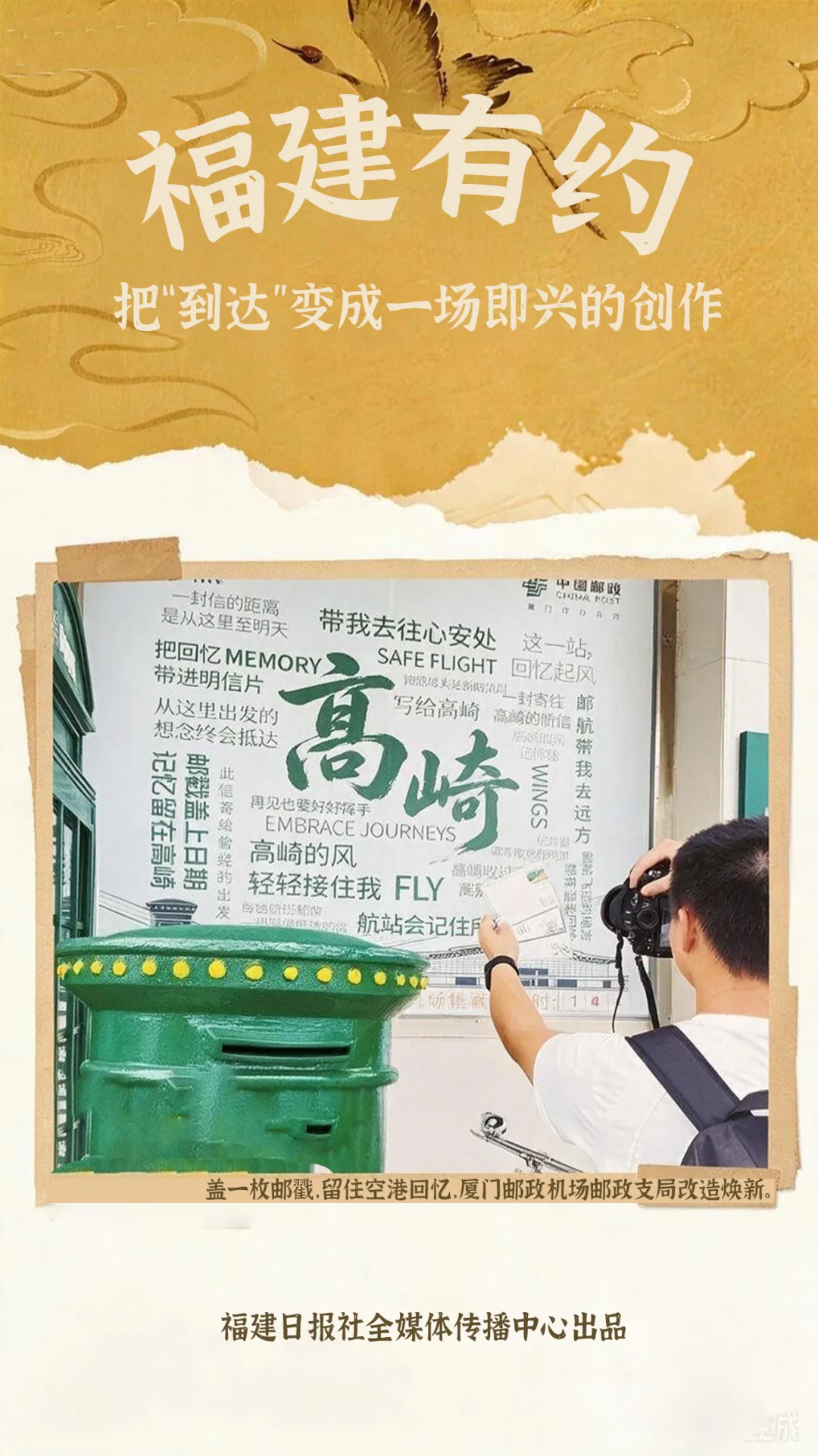 福建的“小心思”,从你落地就开始了 - 配图3