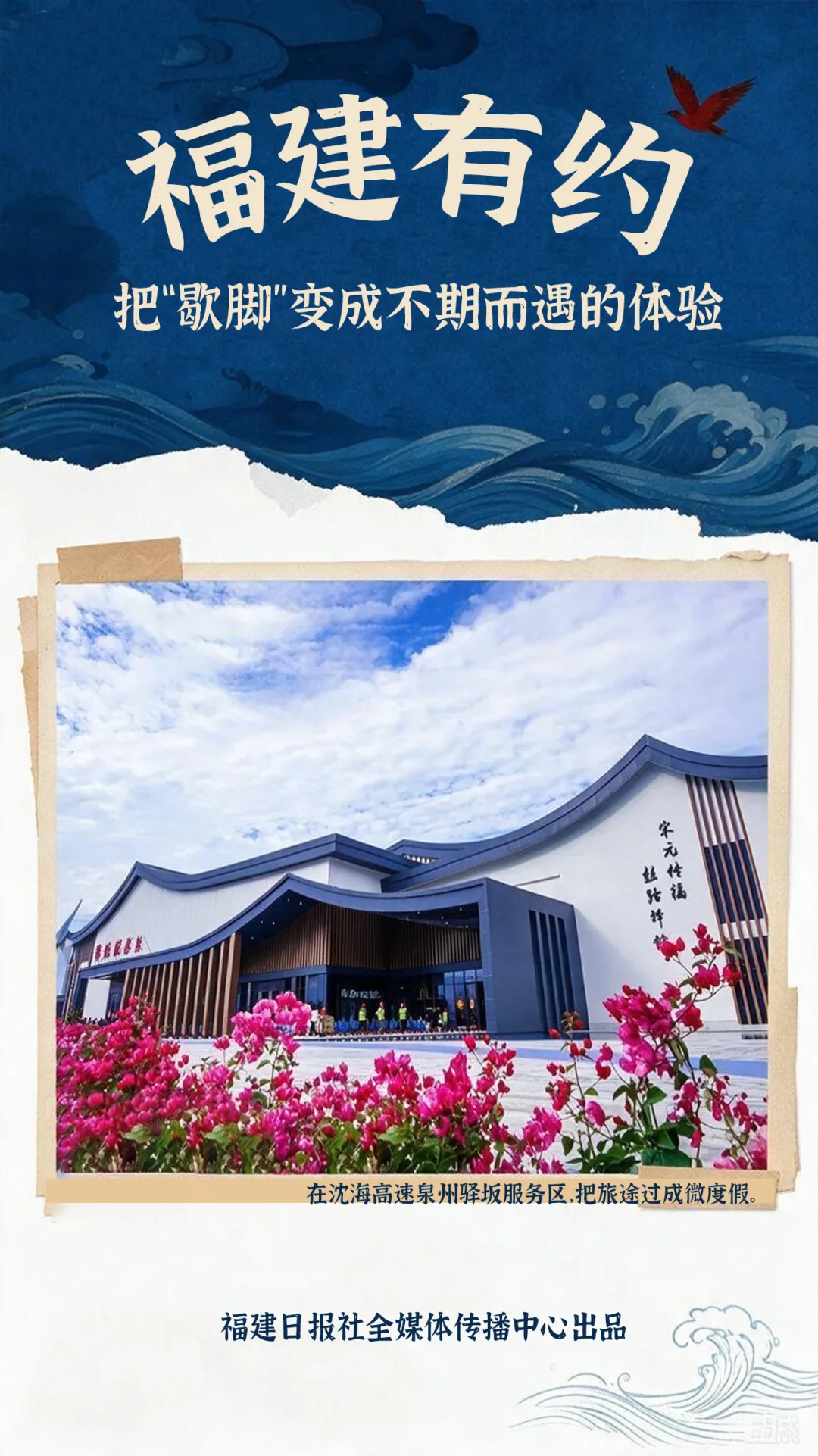 福建的“小心思”,从你落地就开始了 - 配图4
