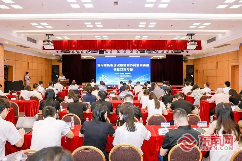 福州海关等部门联手为进出口企业信用赋能