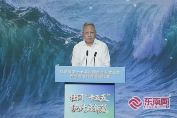 壮阔“十五五” 统计启新篇!福建省第十七届“中国统计开放日”暨福建省第四次全国农业普查宣传月活动启动 - 配图2