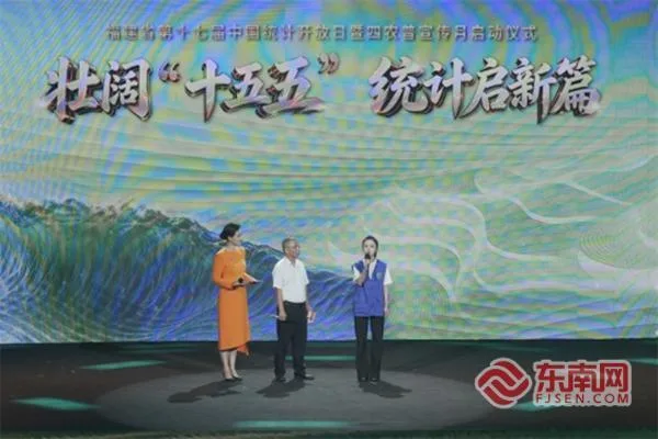 壮阔“十五五” 统计启新篇!福建省第十七届“中国统计开放日”暨福建省第四次全国农业普查宣传月活动启动 - 配图5