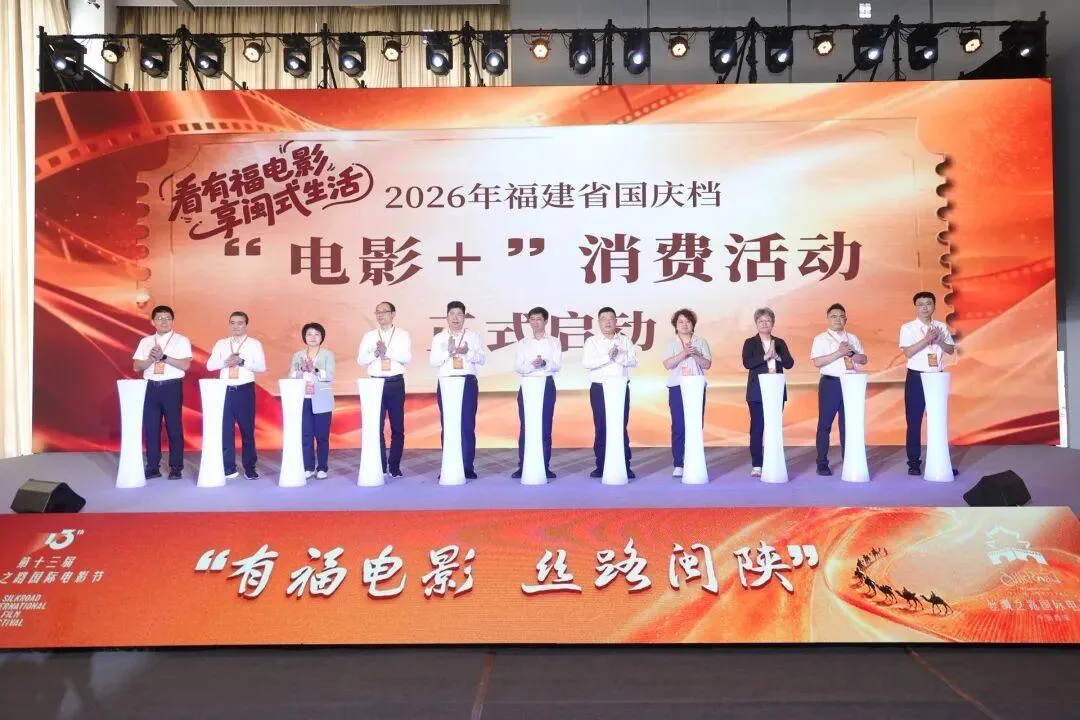 “有福电影·丝路闽陕” 福建省电影产业推介会在西安举办 - 配图3