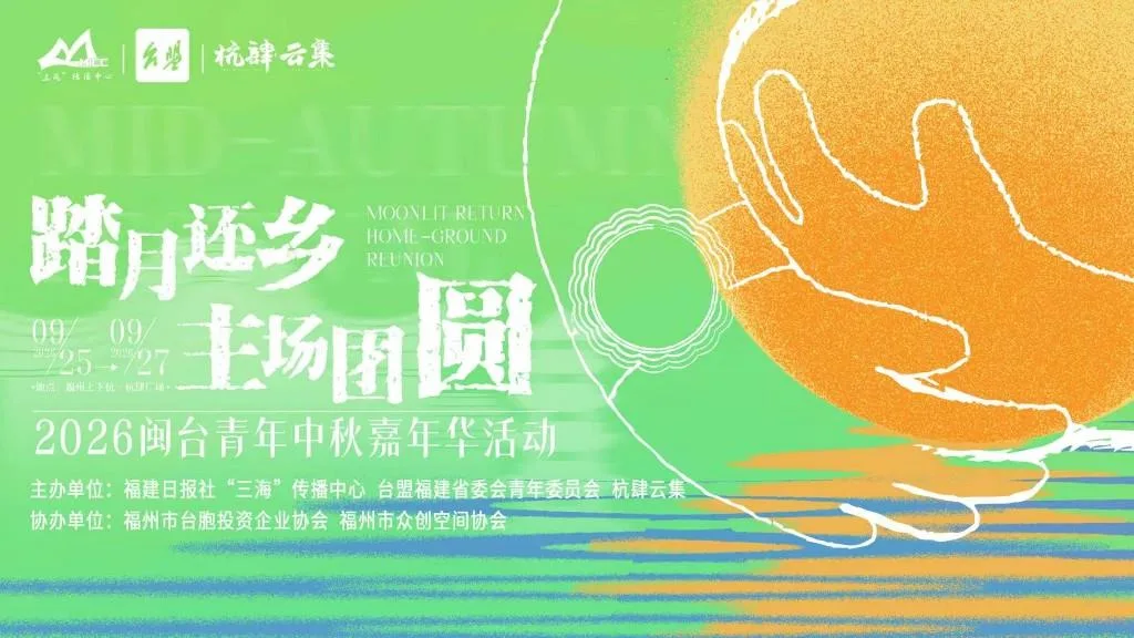 提灯游古巷 月下话乡情!闽台青年将齐聚福州上下杭 共赴团圆之约