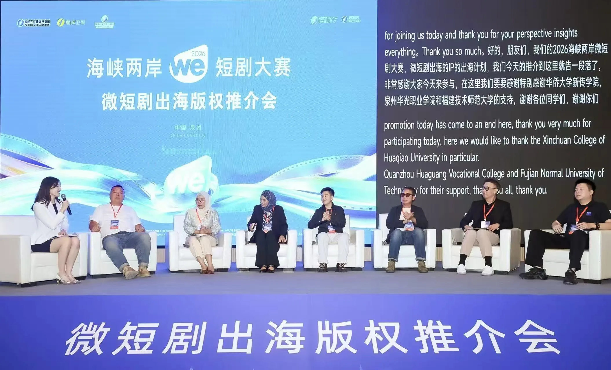 2026海峡两岸WE短剧大赛成果发布