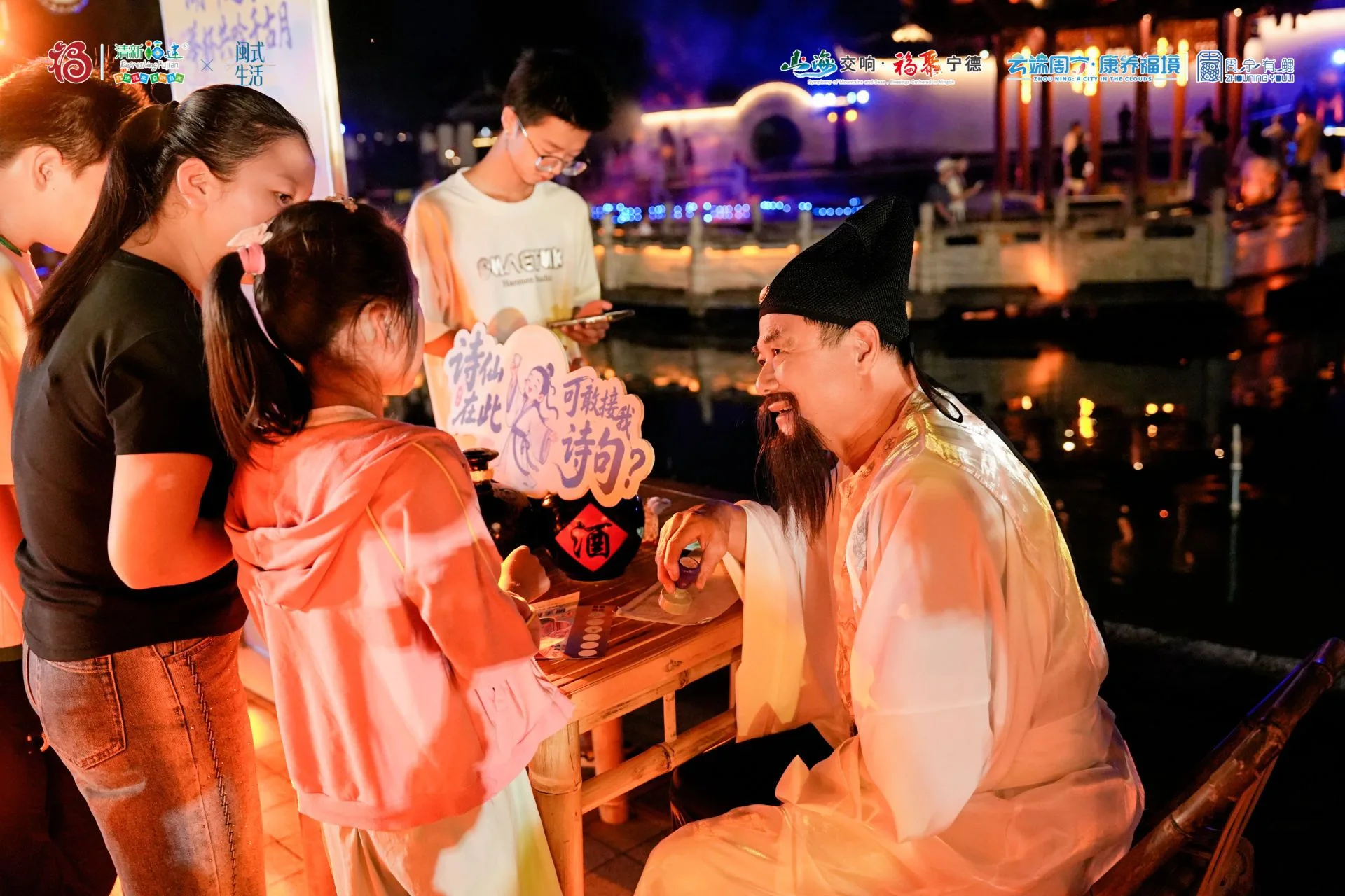 “月满鲤鱼溪 诗酒夜未央”周宁中秋游园会开园