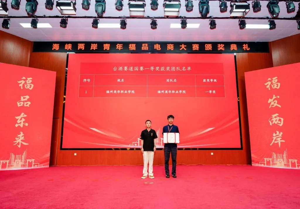 “福品东来 福发两岸”!海峡两岸青年福品电商大赛颁奖典礼在福州举办 - 配图4