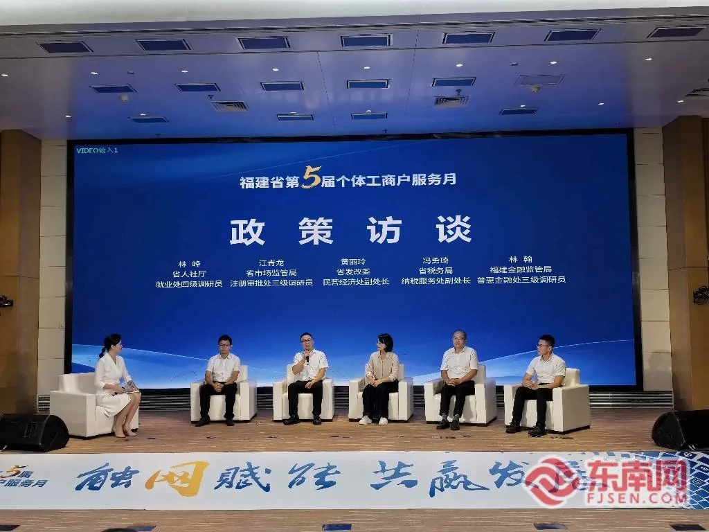 福建省第五届“个体工商户服务月”在福州启动 一批助企服务举措亮相 - 配图2
