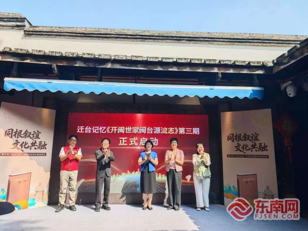 两岸婚姻家庭服务驿站在福州台湾会馆揭牌 - 配图4