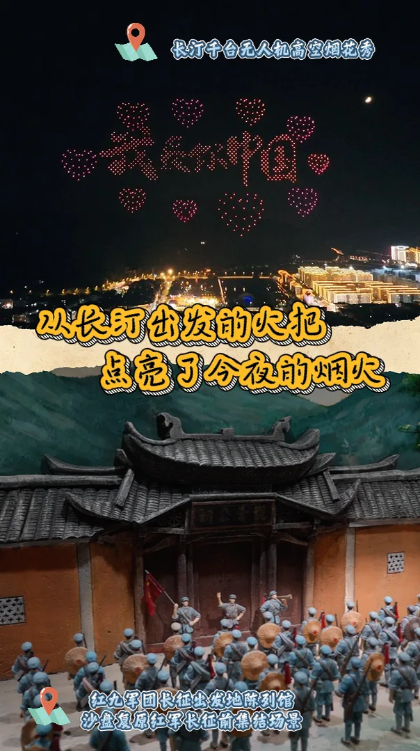 国庆红里忆长征 | 这盛世，有他们一份