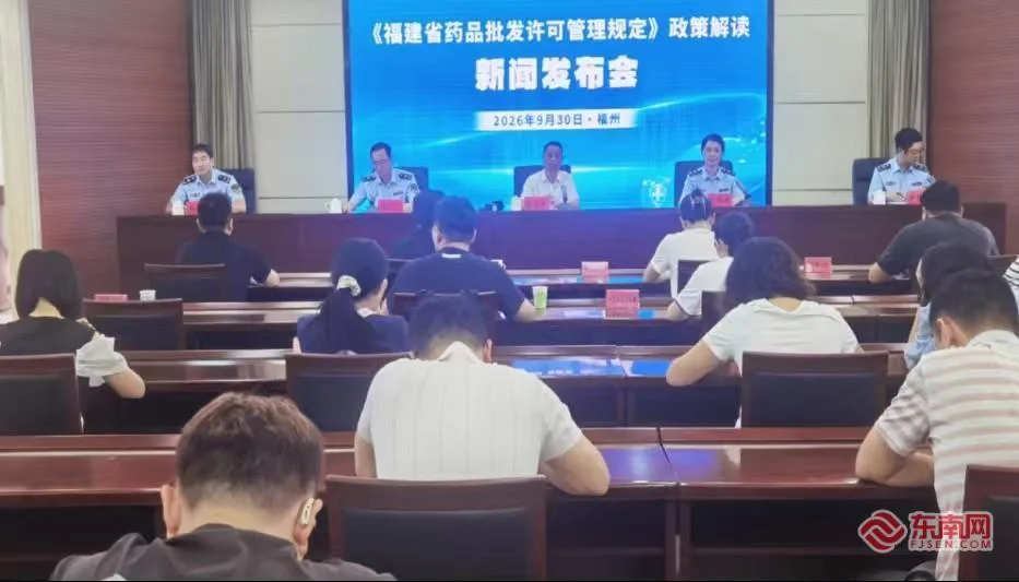 《福建省药品批发许可管理规定》出台 推动药品现代物流高质量发展