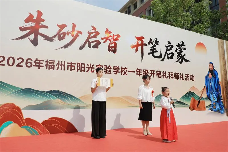 一年级新生朱砂启智承文脉 开笔礼上厚植家国情怀 - 配图4