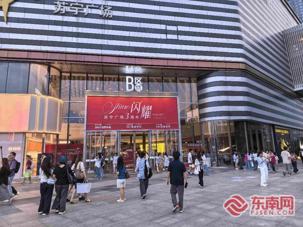 政策红利释放场景多点开花 福建国庆假日消费市场热力涌动 - 配图7