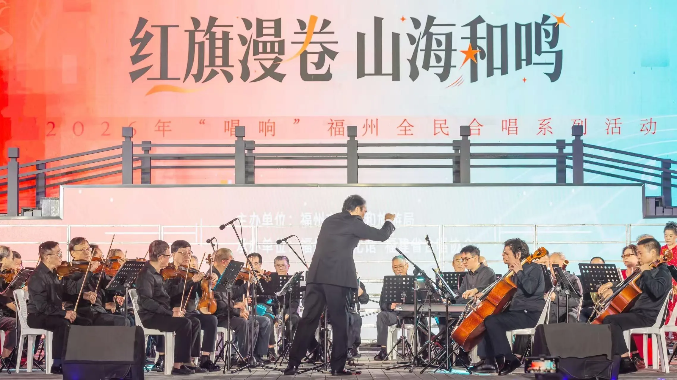 2026年“唱响”福州全民合唱系列活动综合性展演在闽江之心上演