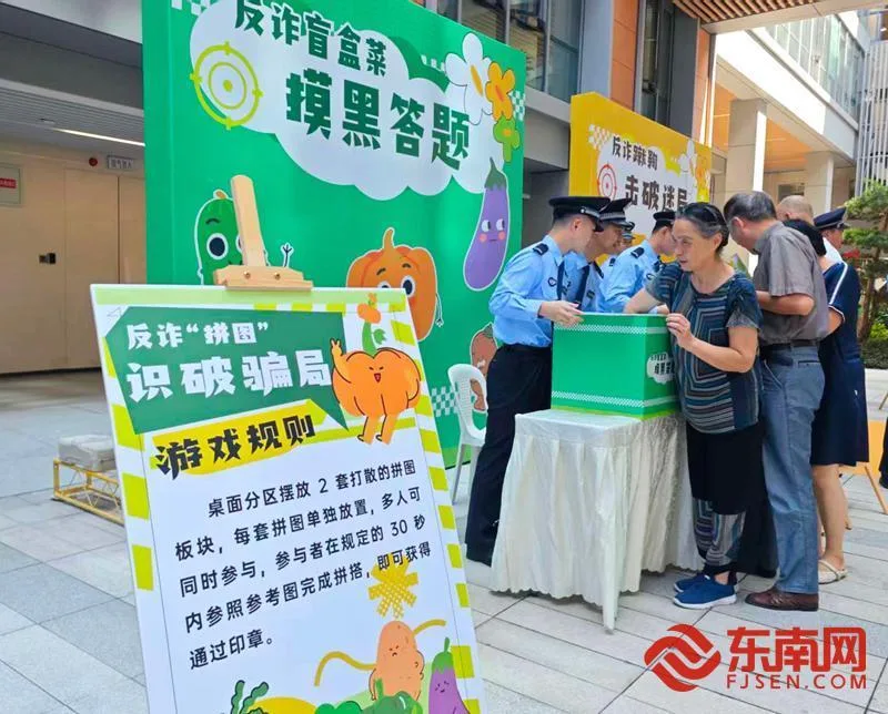 福建:守护老年群体“钱袋子” 让反诈宣传更接地气 - 配图3
