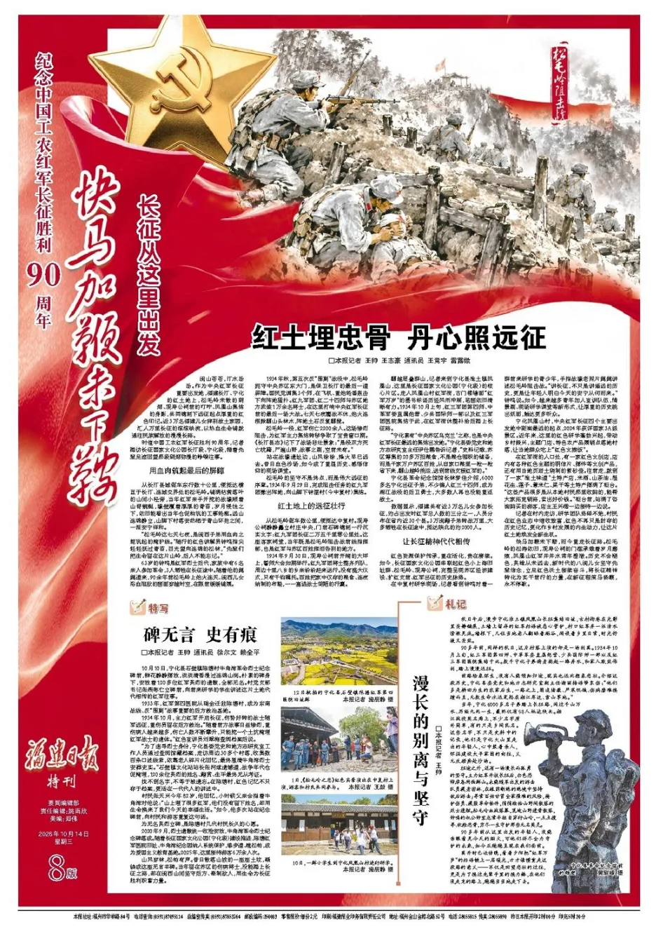 快马加鞭未下鞍 | 长征从这里出发 文教