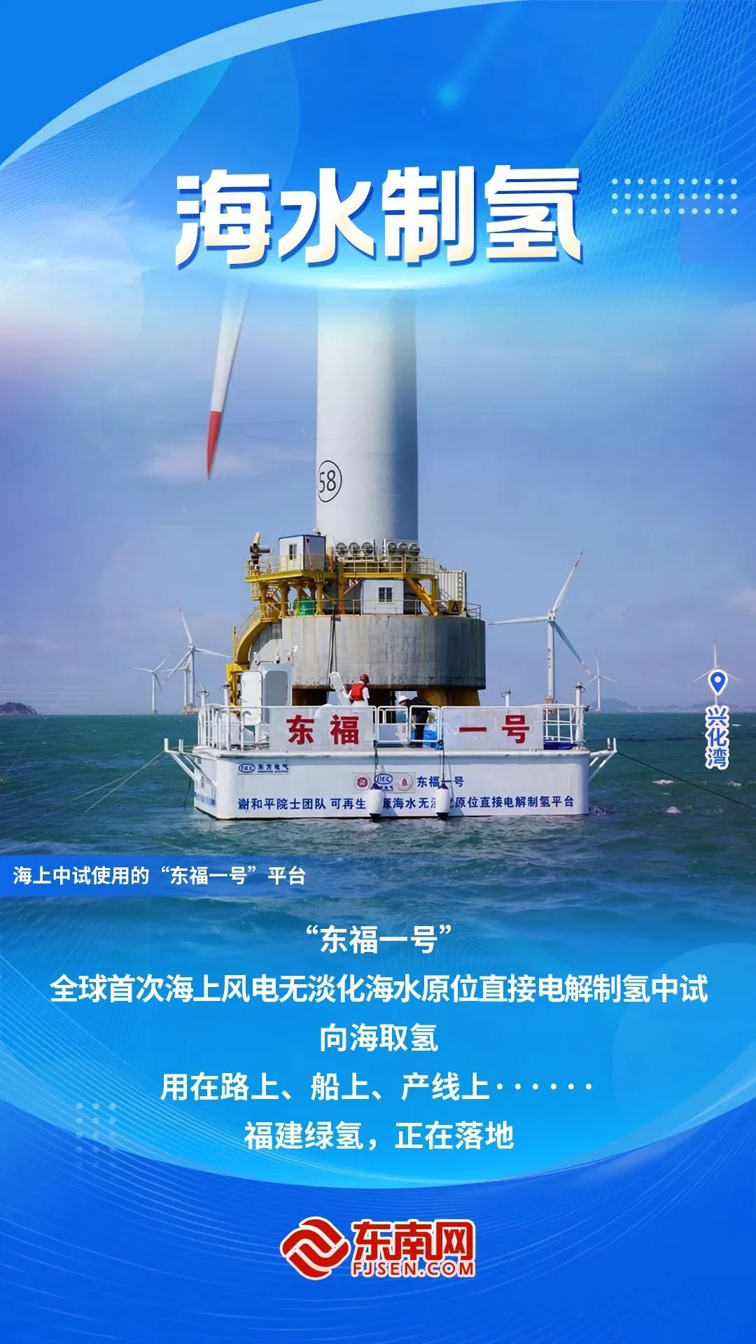 向海掘金!福建的海上能源开发,点亮了哪些硬核技能? - 配图4
