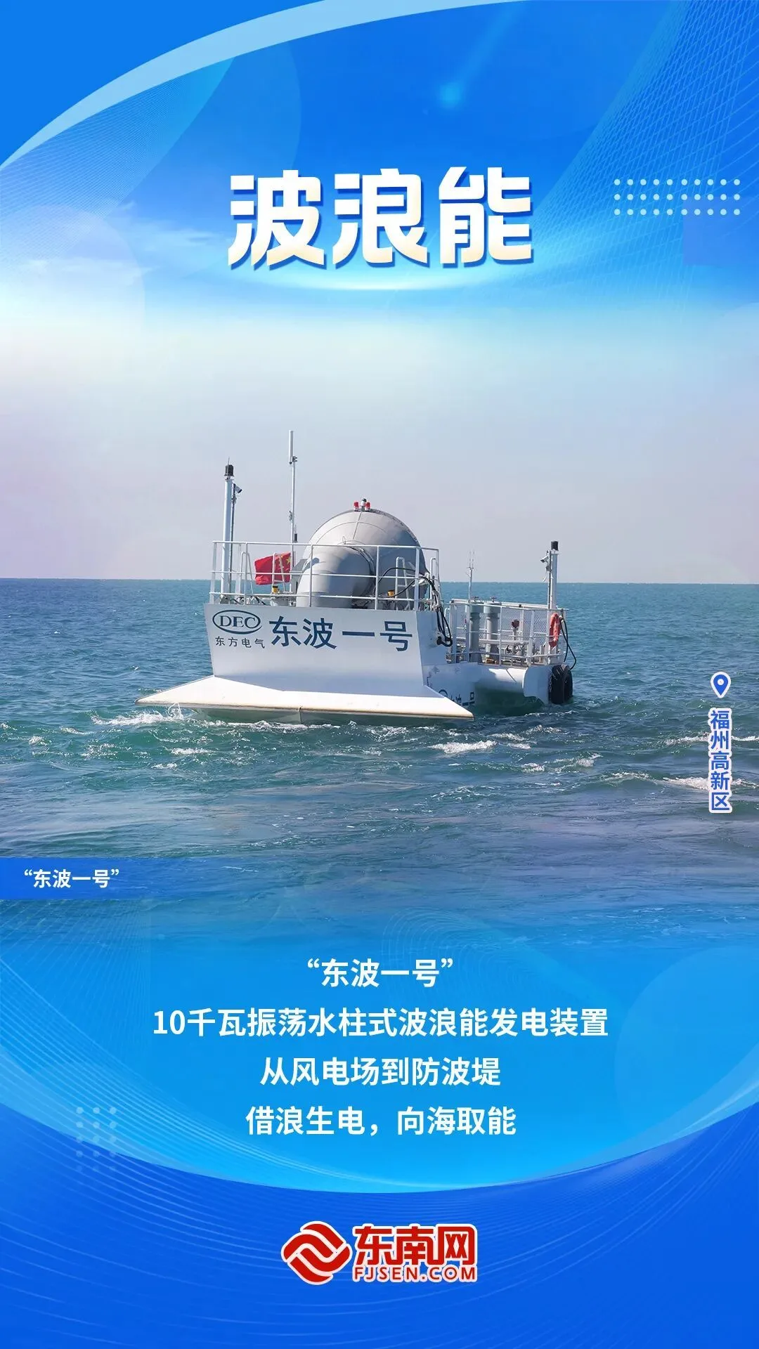 向海掘金!福建的海上能源开发,点亮了哪些硬核技能? - 配图8