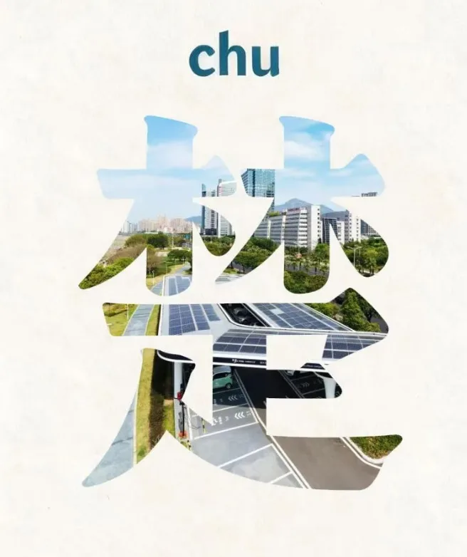 福建,能“chu”! 民生 - 配图3