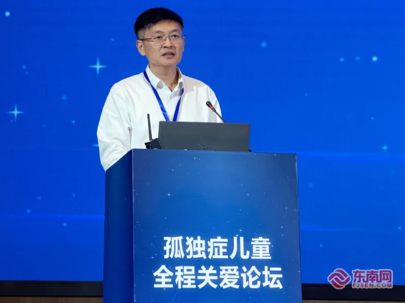 聚力构建全周期孤独症服务支持体系 全国首届孤独症儿童全程关爱论坛在福州举办 - 配图3
