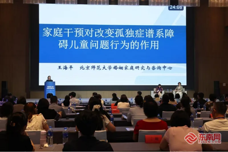 聚力构建全周期孤独症服务支持体系 全国首届孤独症儿童全程关爱论坛在福州举办 - 配图5