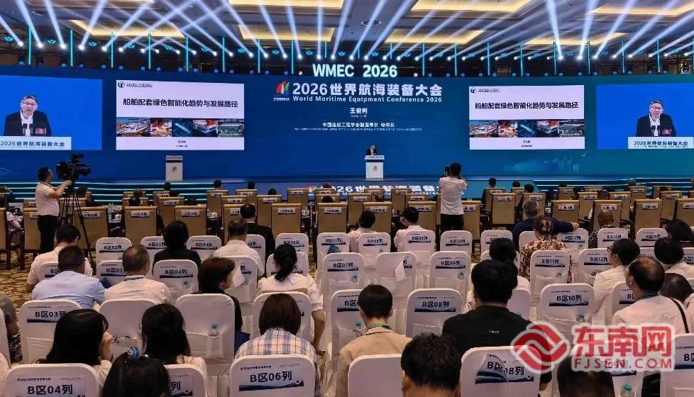 航海装备大会论坛(主论坛)在福州举办 共话行业发展新未来 - 配图2