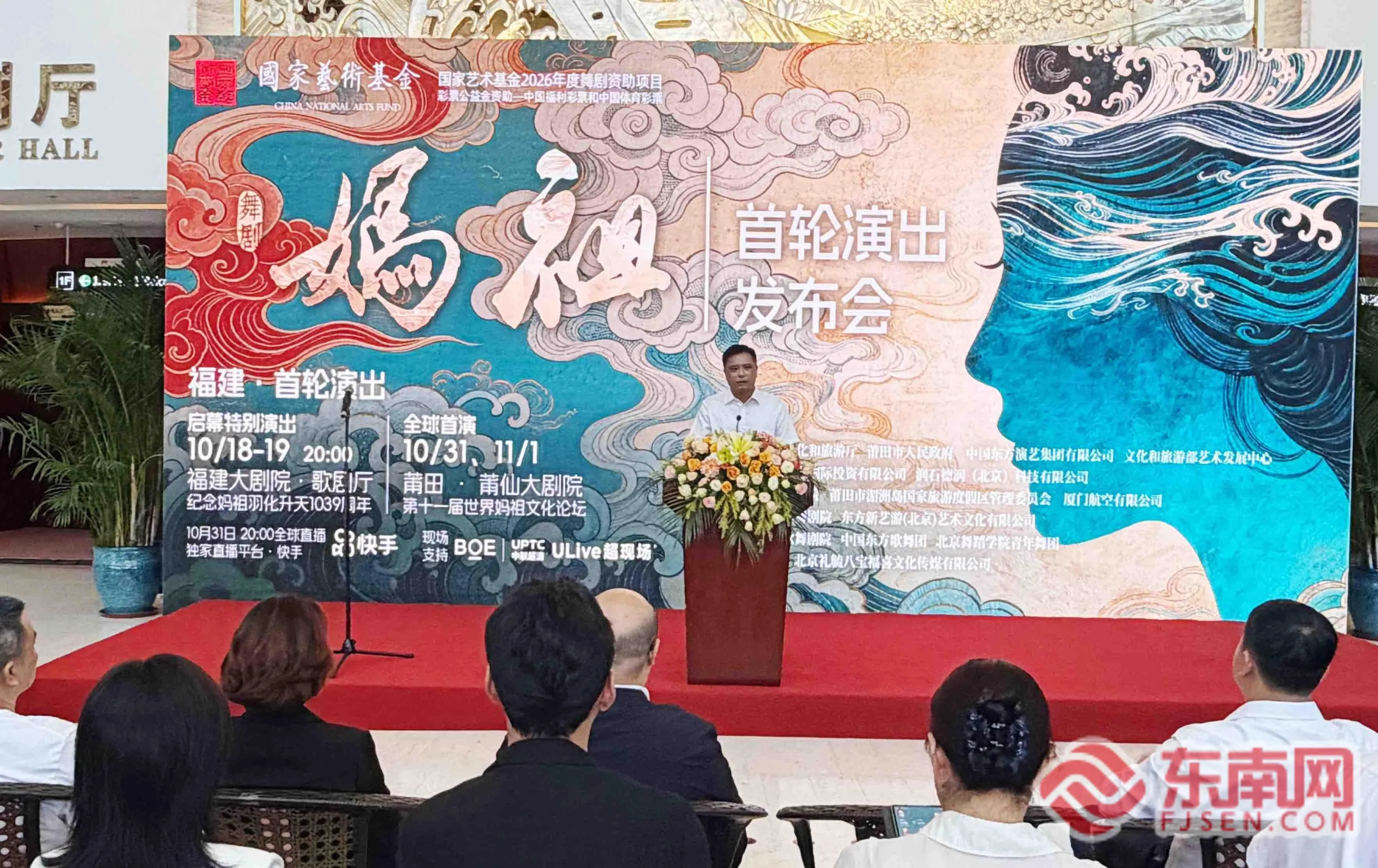 舞剧《妈祖》将于10月18日在福建大剧院演出