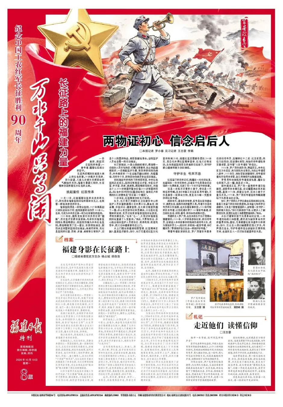 万水千山只等闲 | 长征路上的福建力量 文教