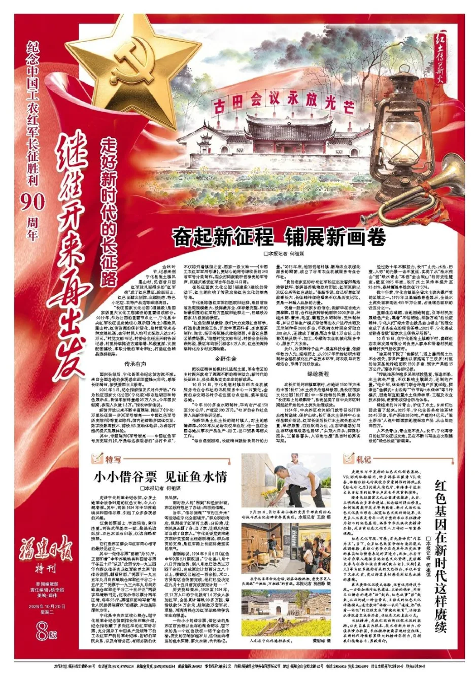 继往开来再出发 | 走好新时代的长征路 文教