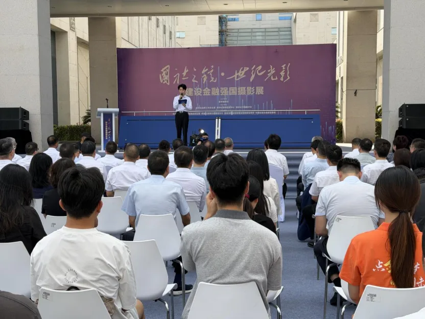“国社之镜·世纪光影——建设金融强国”摄影展福建分展在福州开幕
