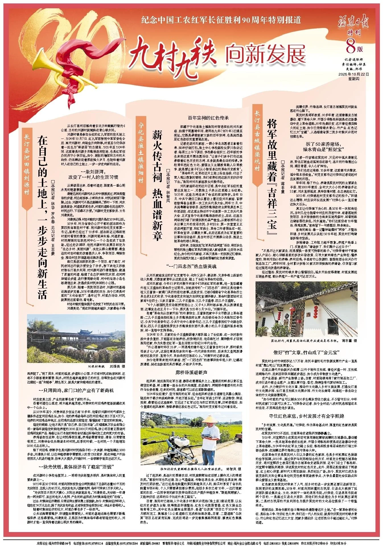 纪念中国工农红军长征胜利90周年特别报道 | 九村九秩 向新发展 文教