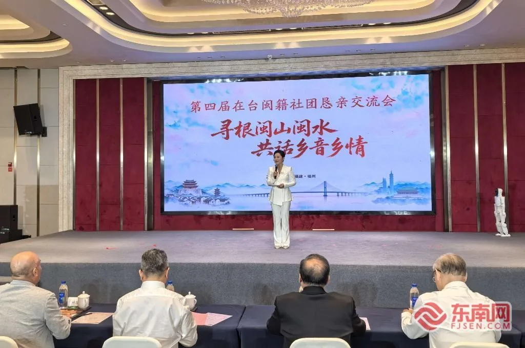 第四届在台闽籍社团恳亲活动福州启幕 70位台胞相聚故土共叙亲情