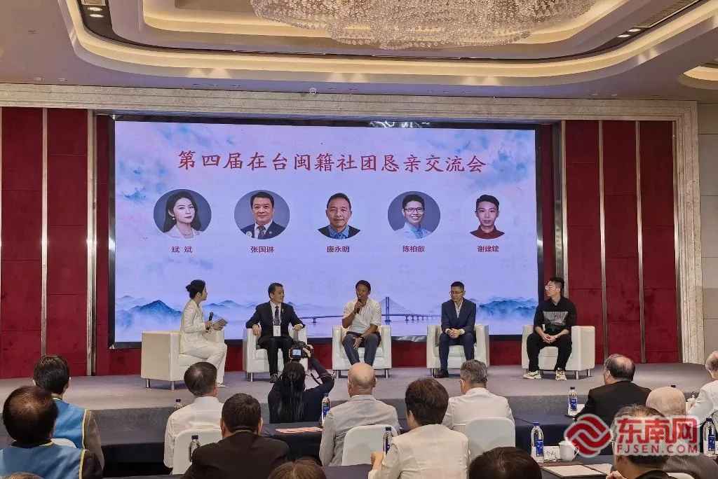 第四届在台闽籍社团恳亲活动福州启幕 70位台胞相聚故土共叙亲情 - 配图2