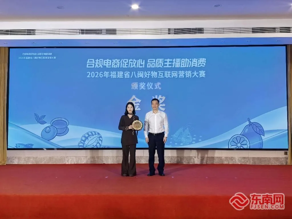福建省“合规电商促放心 品质主播助消费”八闽好物互联网营销大赛落幕 - 配图3